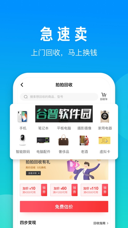 京东拍拍严选二手app截图3