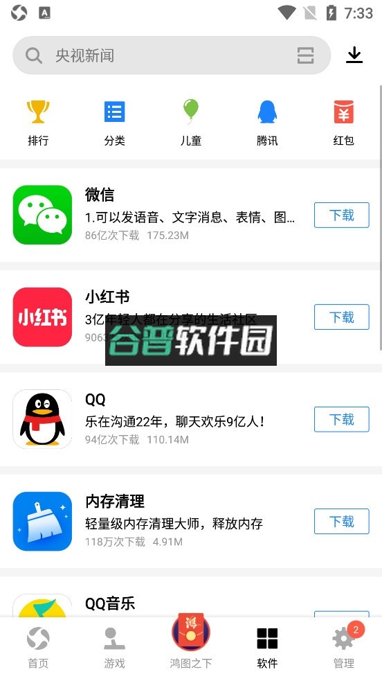 应用宝app下载安卓安装截图3