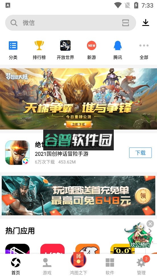 应用宝app下载安卓安装截图5