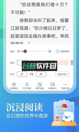 米读小说安卓版截图2