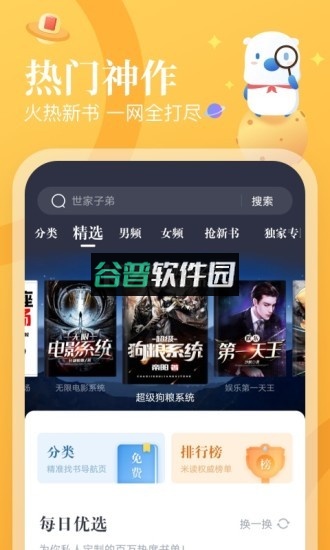米读小说安卓版截图3
