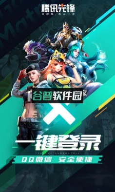 腾讯先锋云游戏2026最新版截图4