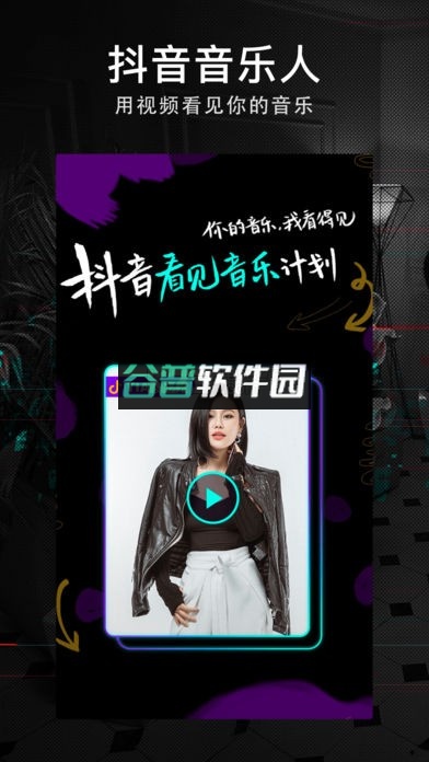 抖音app最新版下载截图1