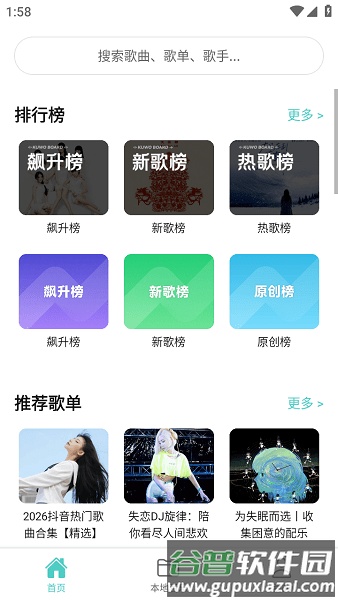 音狐音乐1.1.0截图1