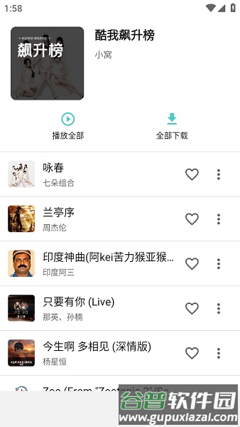 音狐音乐1.1.0截图2