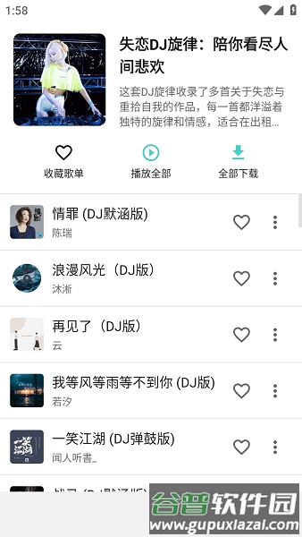 音狐音乐1.1.0截图4