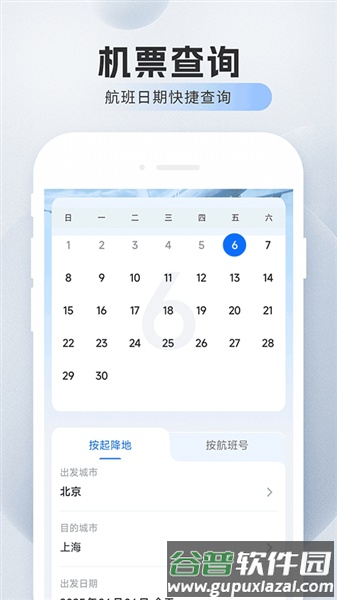 旅航特惠机票手机版截图1