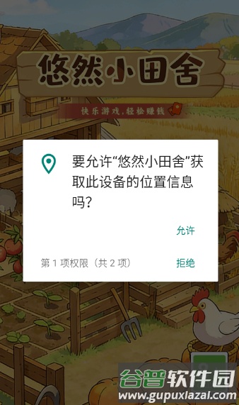 悠然小田舍红包版截图2