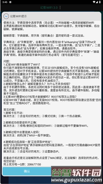 幻影wifi最新版截图2