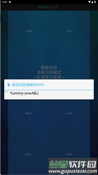 幻影wifi最新版截图3