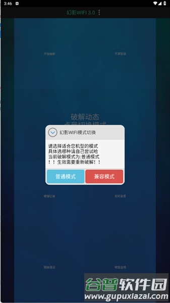幻影wifi最新版截图4