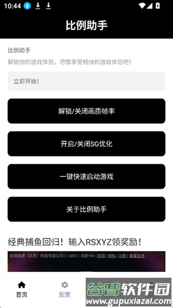 比例助手16:9无黑边不烧屏版截图1