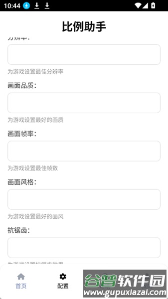 比例助手16:9无黑边不烧屏版截图2