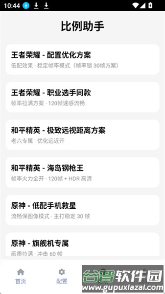 比例助手16:9无黑边不烧屏版截图3