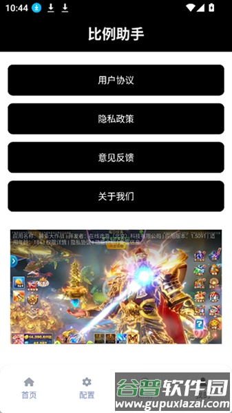 比例助手16:9无黑边不烧屏版截图4