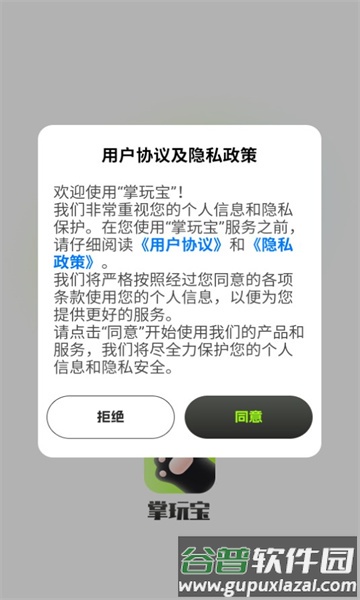 掌玩宝赚钱截图1