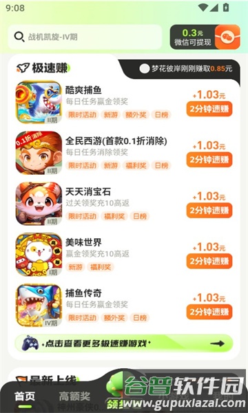 掌玩宝赚钱截图2