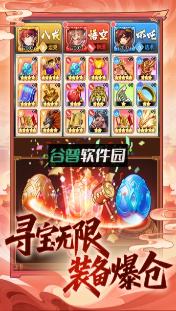 西游大乱斗手游官方版截图3