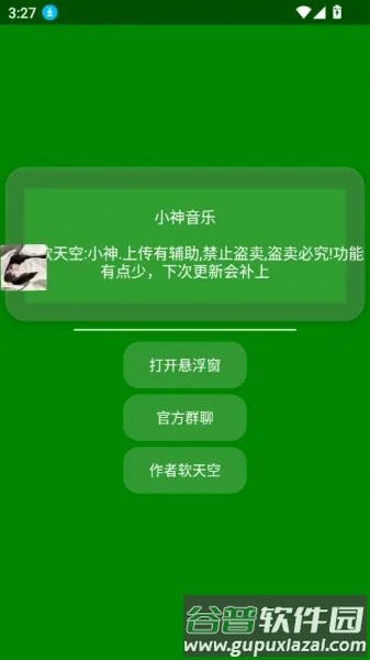 小神音乐app官方版截图2