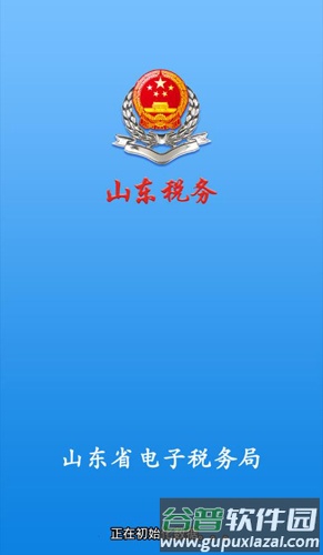 山东税务app截图1