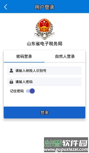 山东税务app截图2