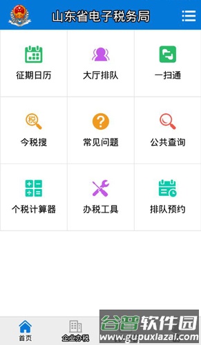 山东税务app截图3
