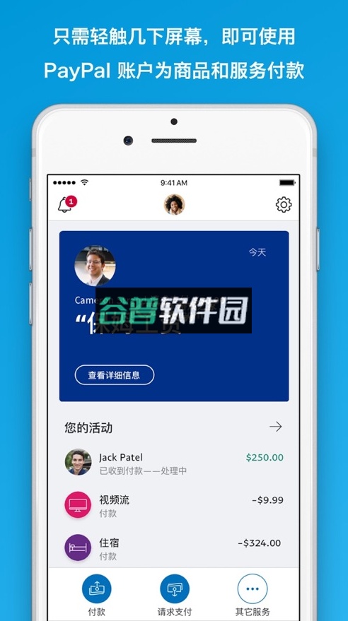 paypalapp下载截图1