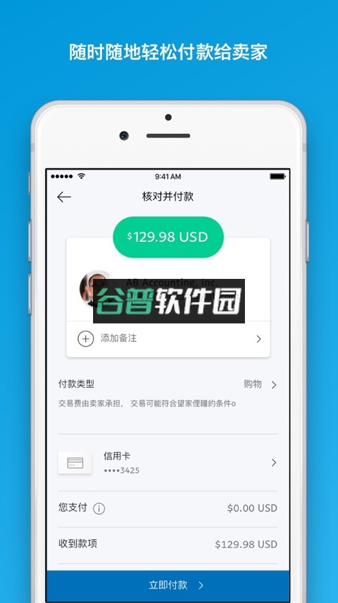 paypalapp下载截图2