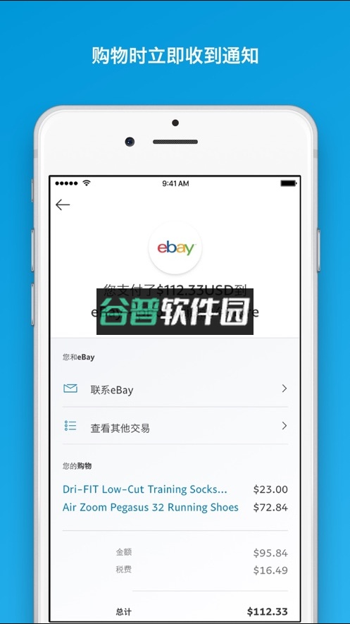 paypalapp下载截图4
