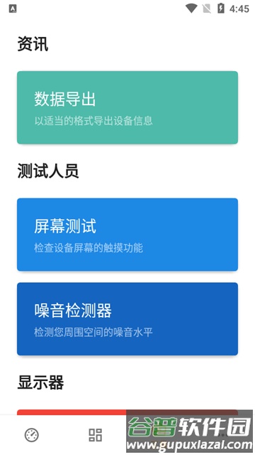 Castro硬件检测app截图1