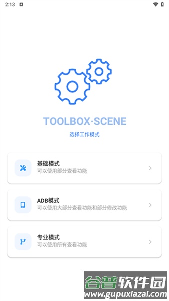 scene9工具箱截图1