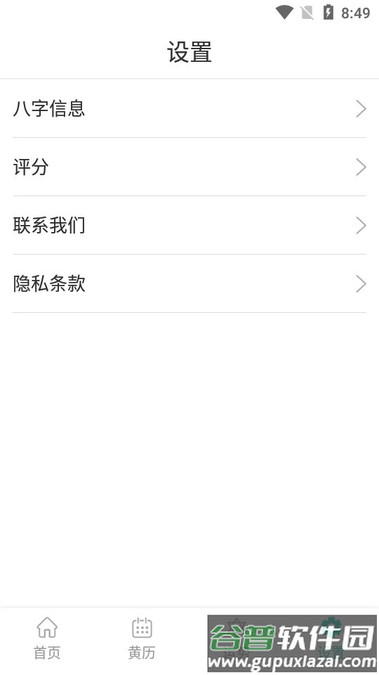 悦佳日历app截图1