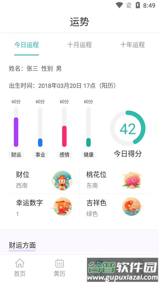 悦佳日历app截图2