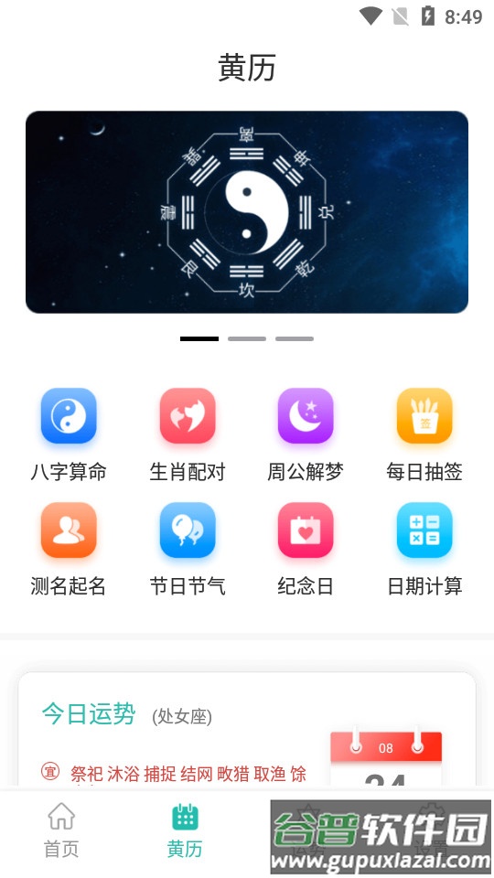 悦佳日历app截图3