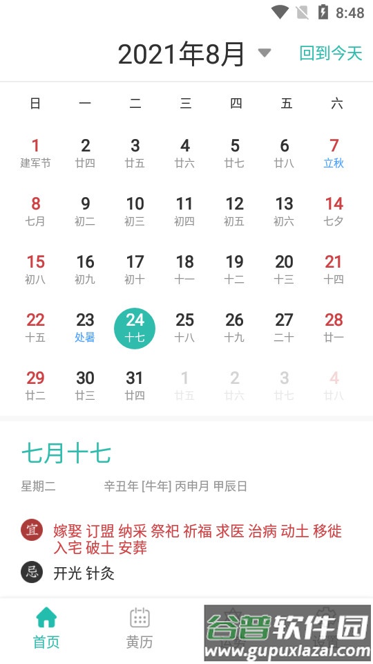 悦佳日历app截图4