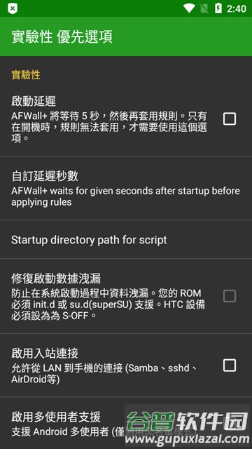 AFWall+Donate截图1