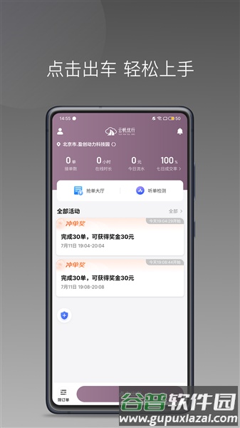 云帆优行司机版app截图1