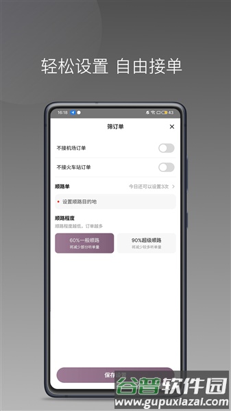云帆优行司机版app截图4