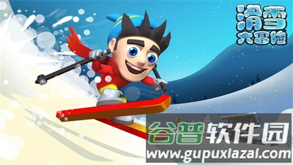 滑雪大冒险手表版apk安装包截图1