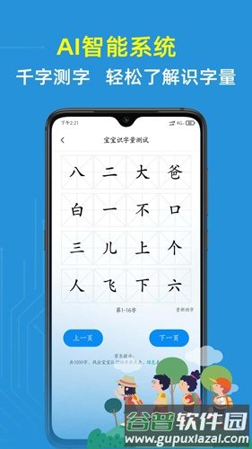 适趣ai中文识字软件截图1