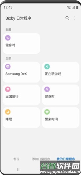 三星Bixby语音助手截图3