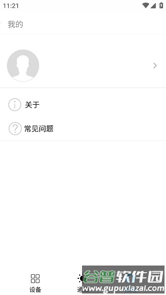 无治智联app最新版本截图1