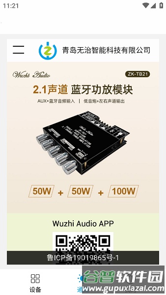 无治智联app最新版本截图2