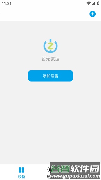 无治智联app最新版本截图3