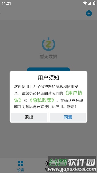 无治智联app最新版本截图4