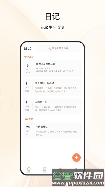 日程倒计时软件截图2