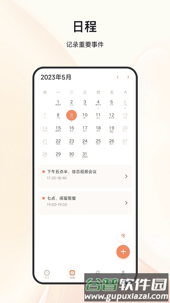 日程倒计时软件截图3