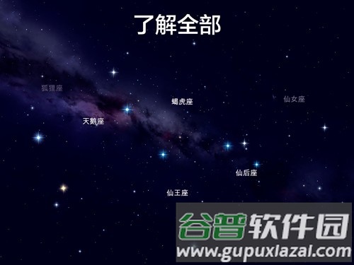 Star Walk2完全解锁中文正版截图5