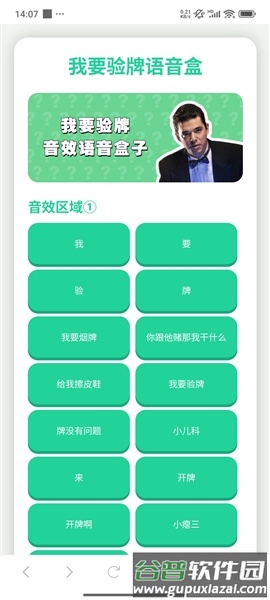 法国赌神语音盒子截图1