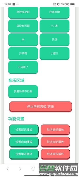 法国赌神语音盒子截图2